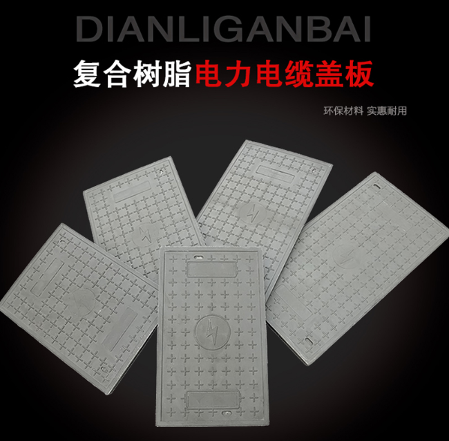 济水街道树脂复合电力盖板展示